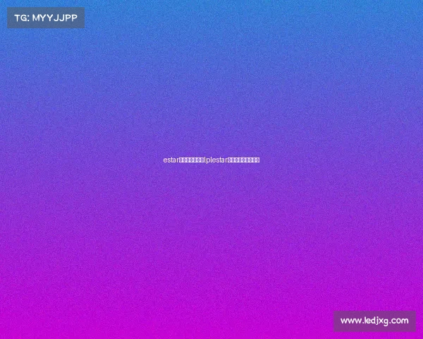 estar电子竞技俱乐部lplestar电子竞技俱乐部在哪 estar电子竞技俱乐部lplestar电子竞技俱乐部在哪