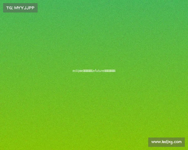 eclipse电子竞技俱乐,efuture电子竞技俱乐部 eclipse电子竞技俱乐,efuture电子竞技俱乐部